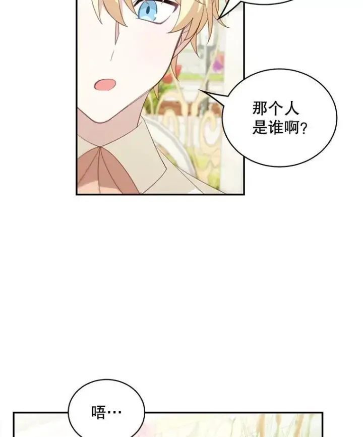 漫画《这个男主归我了》15.朋友聚会第41张图