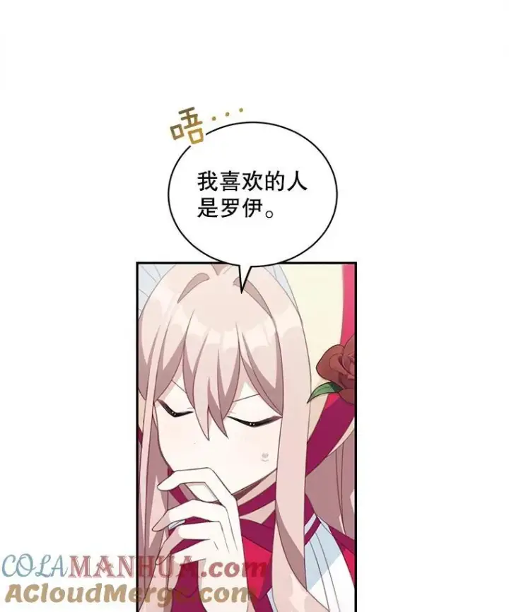 漫画《这个男主归我了》15.朋友聚会第43张图