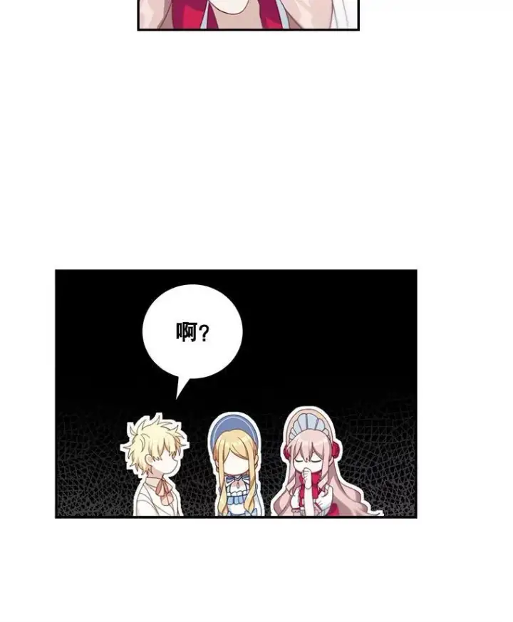 漫画《这个男主归我了》15.朋友聚会第44张图