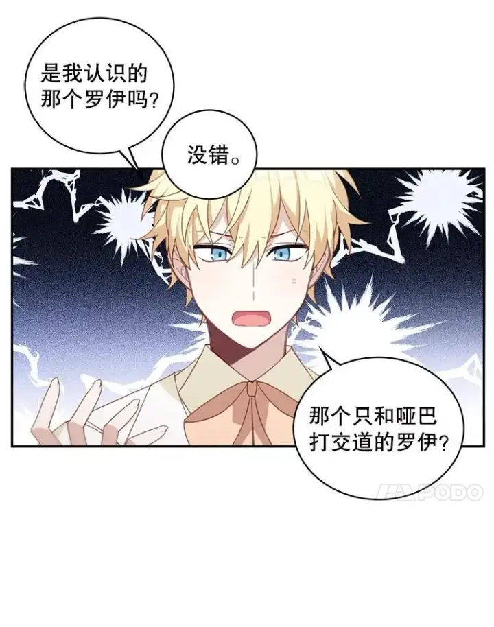 漫画《这个男主归我了》15.朋友聚会第45张图