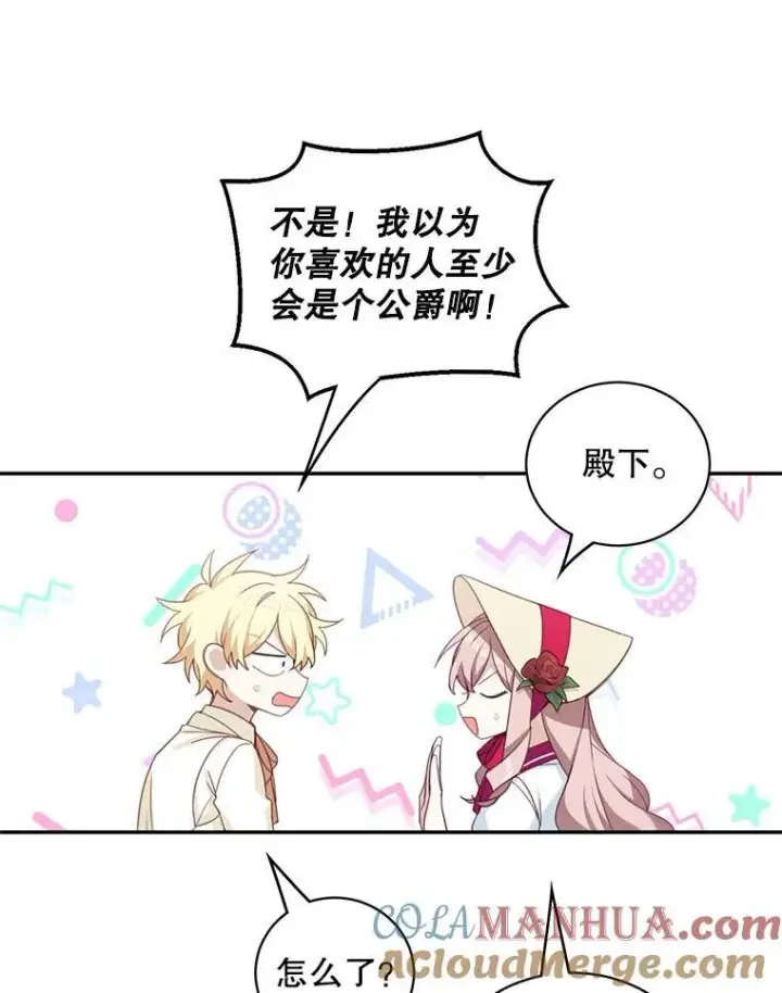 漫画《这个男主归我了》15.朋友聚会第46张图