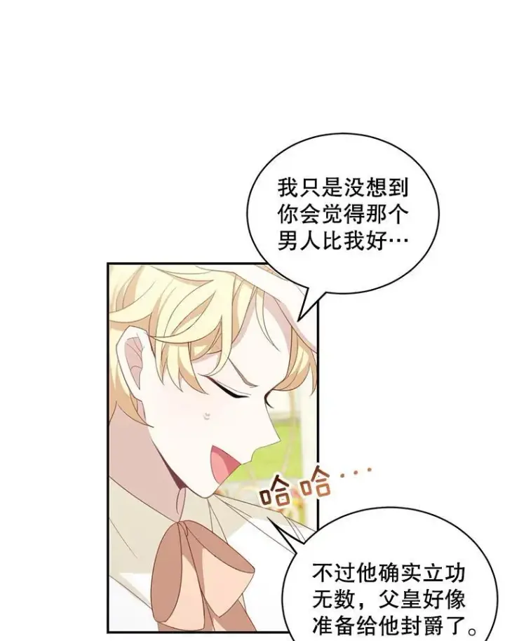 漫画《这个男主归我了》15.朋友聚会第48张图