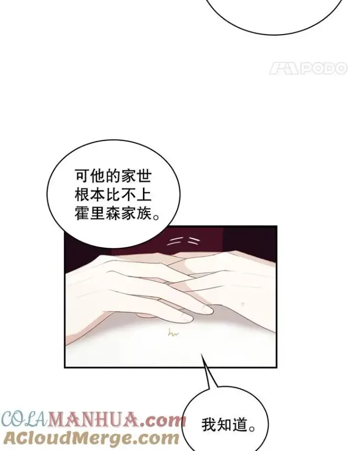 漫画《这个男主归我了》15.朋友聚会第49张图