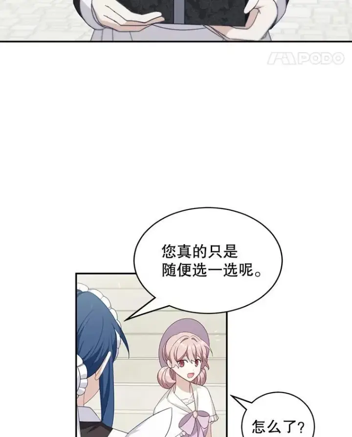 漫画《这个男主归我了》15.朋友聚会第5张图