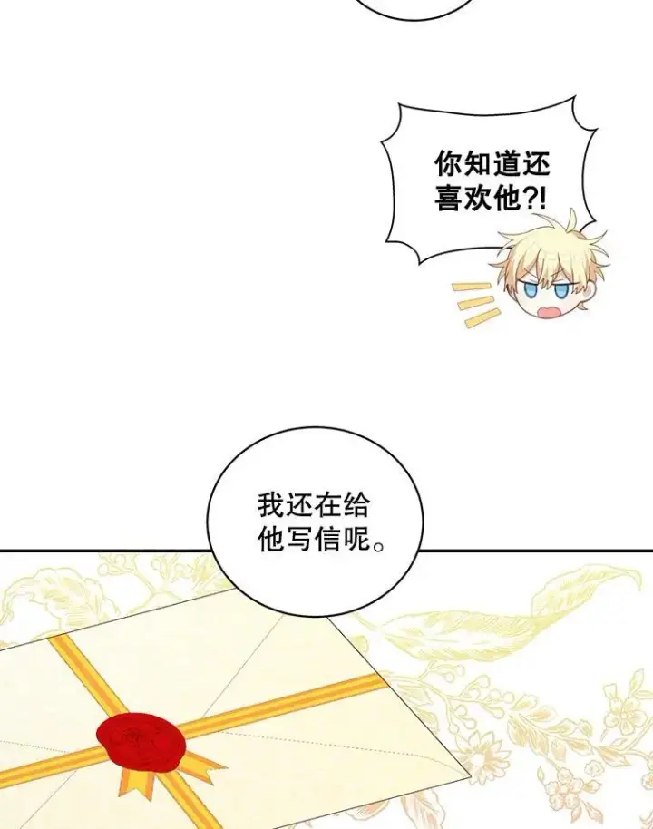 漫画《这个男主归我了》15.朋友聚会第50张图