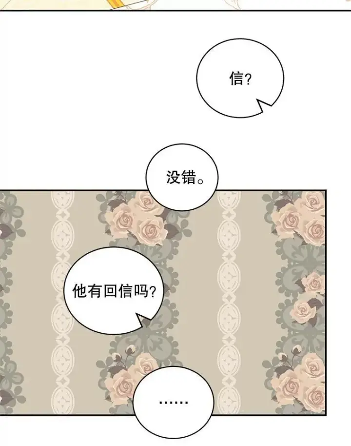 漫画《这个男主归我了》15.朋友聚会第51张图