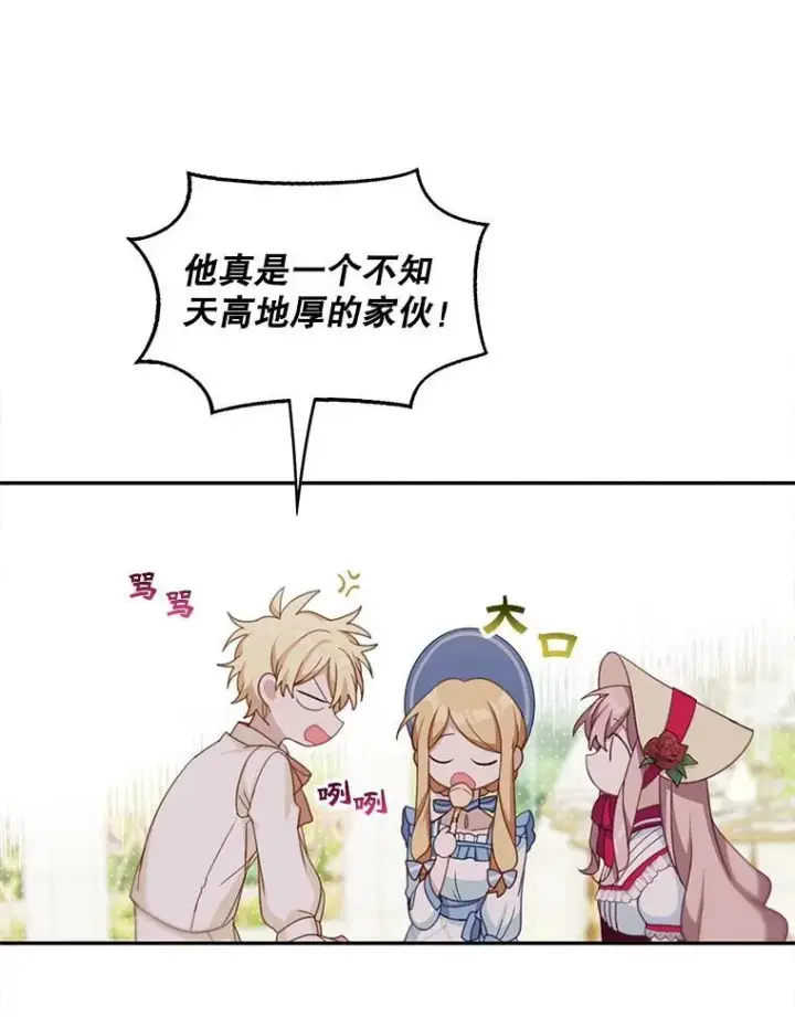 漫画《这个男主归我了》15.朋友聚会第54张图