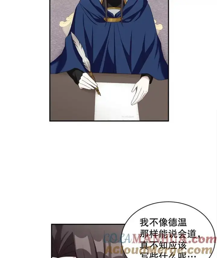漫画《这个男主归我了》15.朋友聚会第58张图
