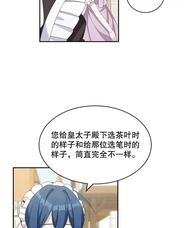 漫画《这个男主归我了》15.朋友聚会第6张图