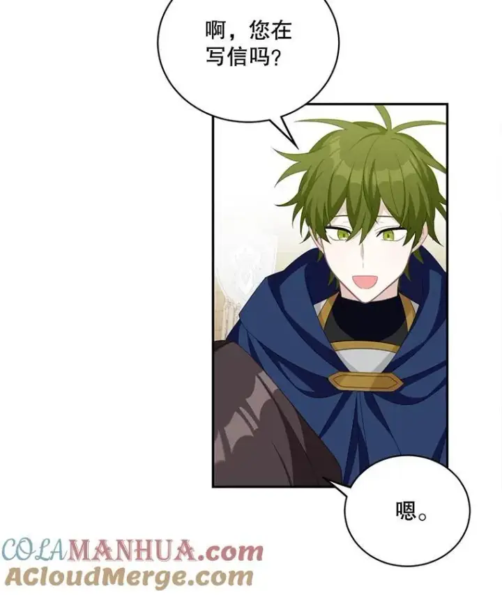 漫画《这个男主归我了》15.朋友聚会第61张图