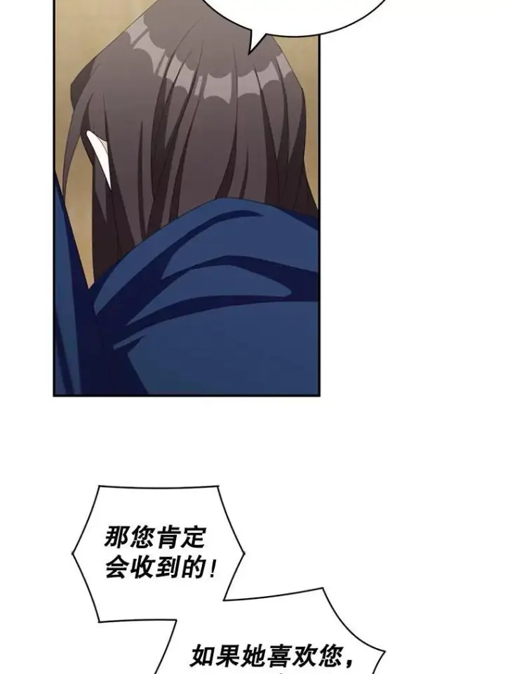 漫画《这个男主归我了》15.朋友聚会第65张图