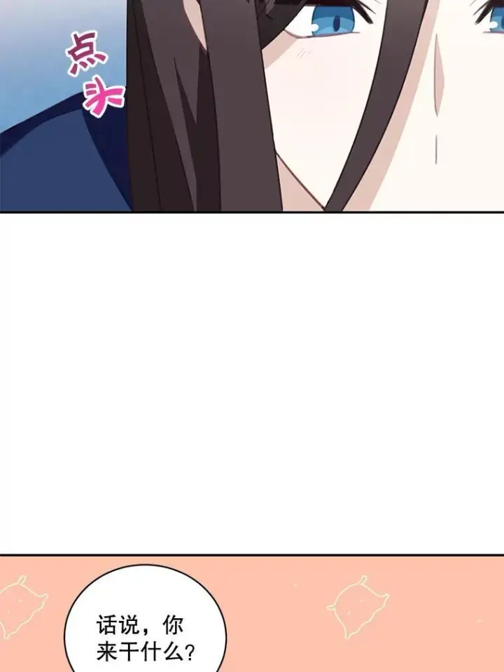 漫画《这个男主归我了》15.朋友聚会第68张图