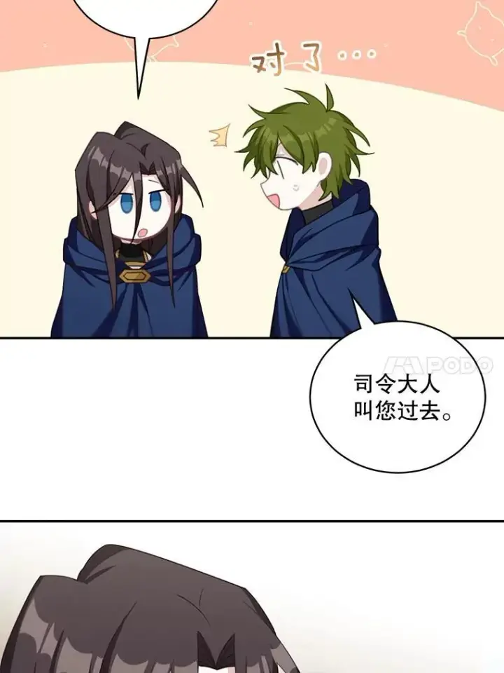 漫画《这个男主归我了》15.朋友聚会第69张图