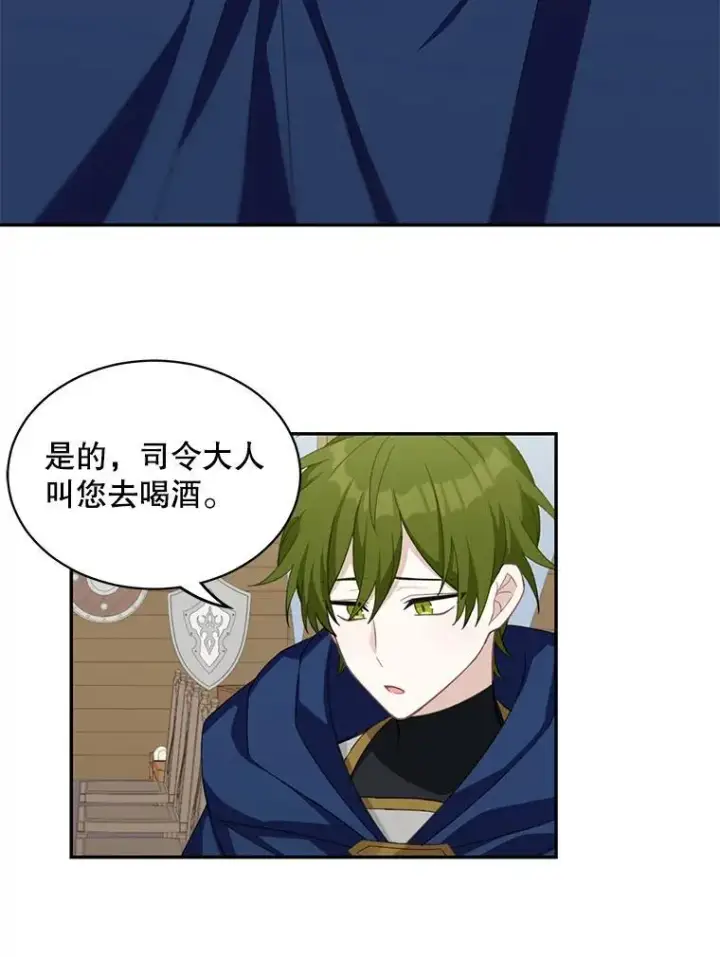漫画《这个男主归我了》15.朋友聚会第73张图