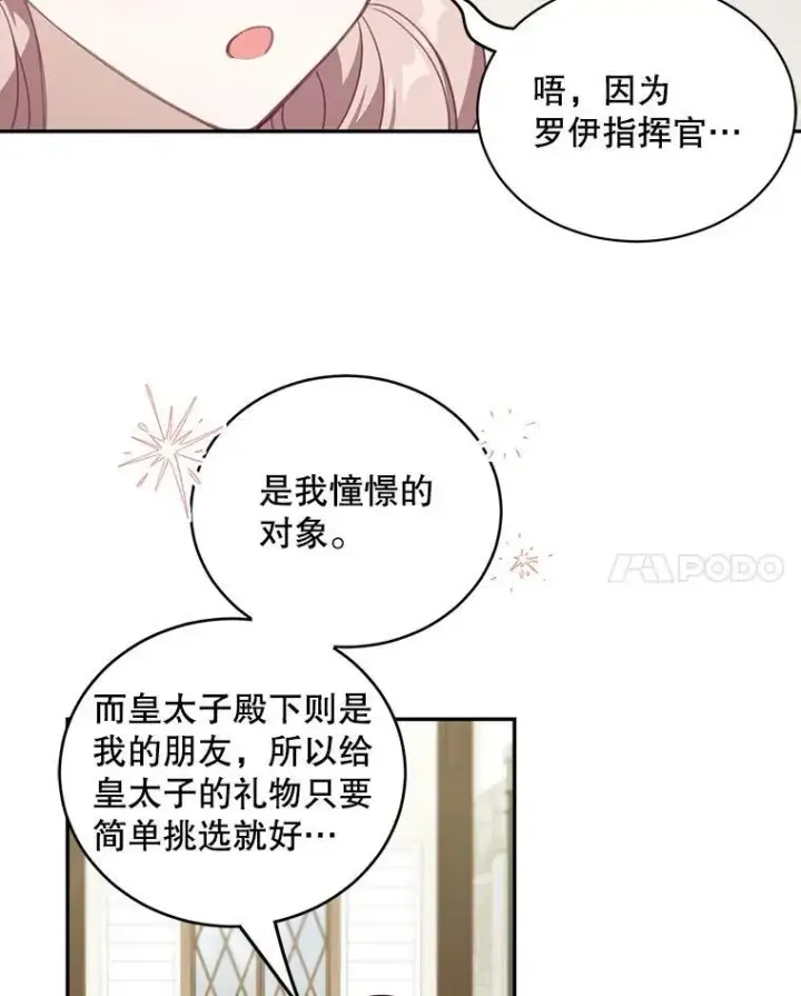 漫画《这个男主归我了》15.朋友聚会第8张图