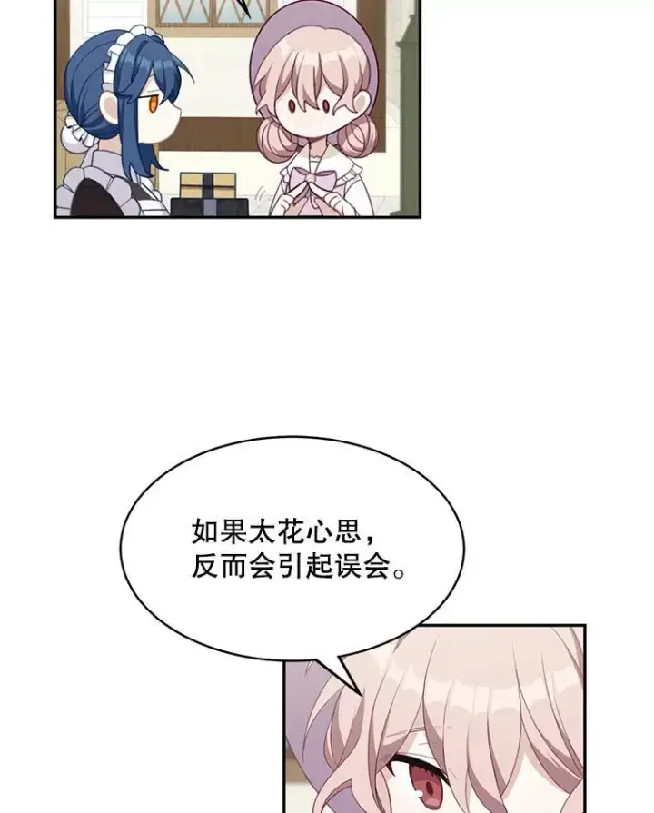漫画《这个男主归我了》15.朋友聚会第9张图