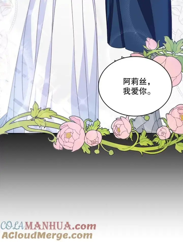 漫画《这个男主归我了》16.皇帝的邀请第13张图