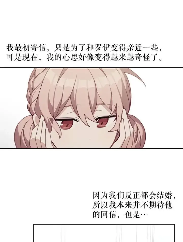 漫画《这个男主归我了》16.皇帝的邀请第15张图