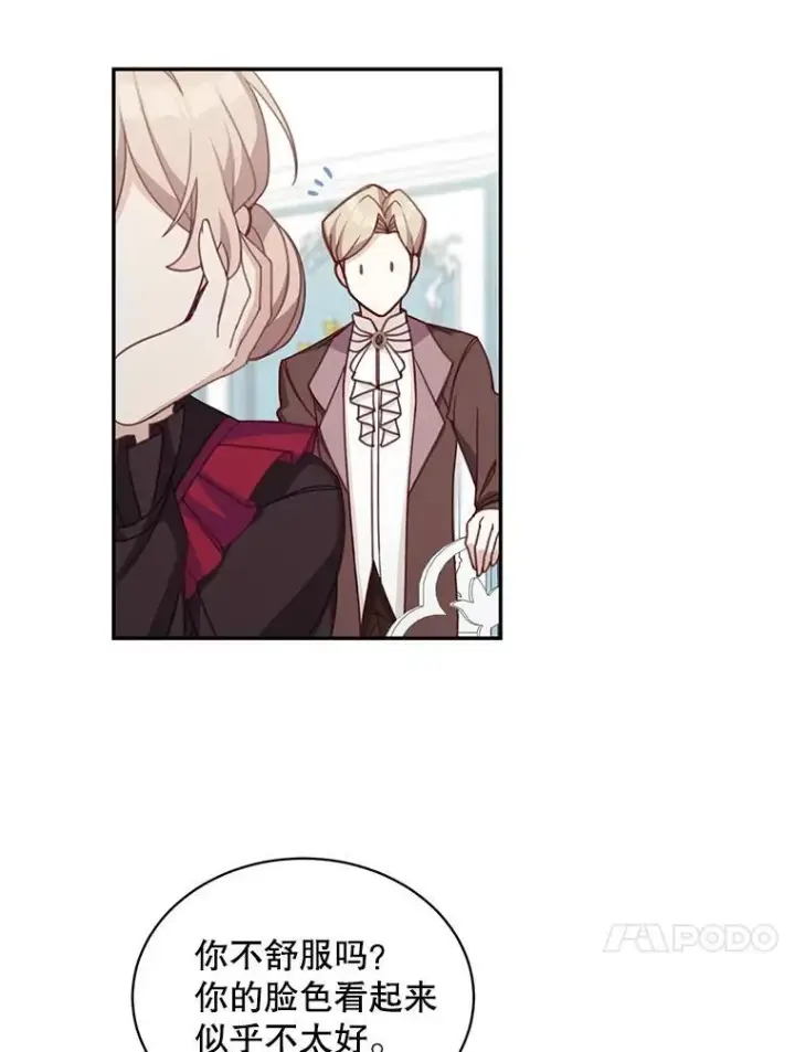 漫画《这个男主归我了》16.皇帝的邀请第17张图