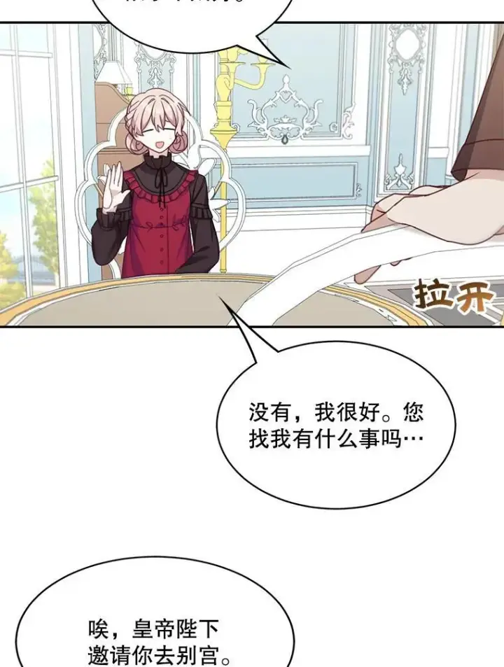 漫画《这个男主归我了》16.皇帝的邀请第18张图