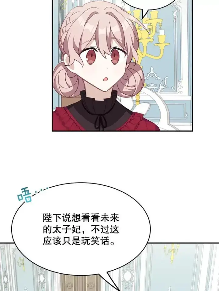漫画《这个男主归我了》16.皇帝的邀请第20张图