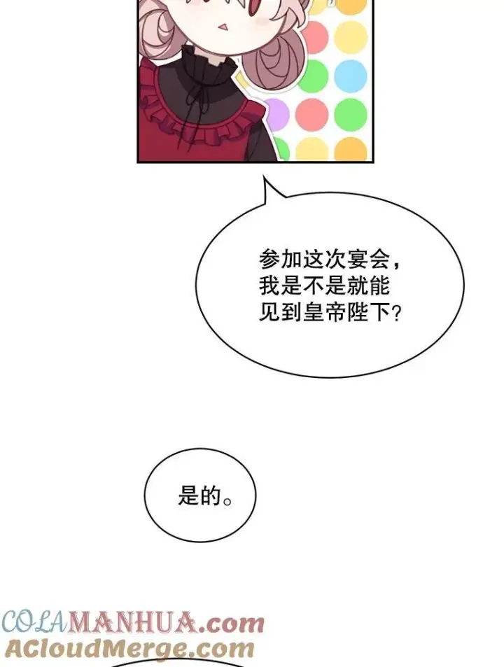 漫画《这个男主归我了》16.皇帝的邀请第22张图