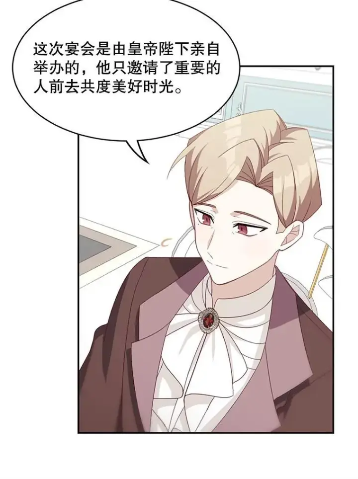 漫画《这个男主归我了》16.皇帝的邀请第23张图