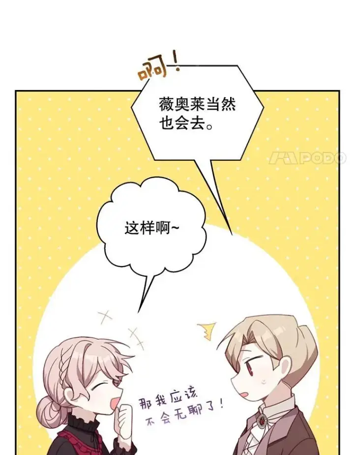 漫画《这个男主归我了》16.皇帝的邀请第24张图