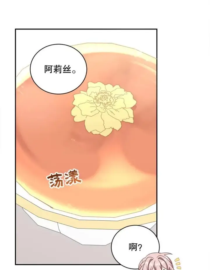 漫画《这个男主归我了》16.皇帝的邀请第26张图