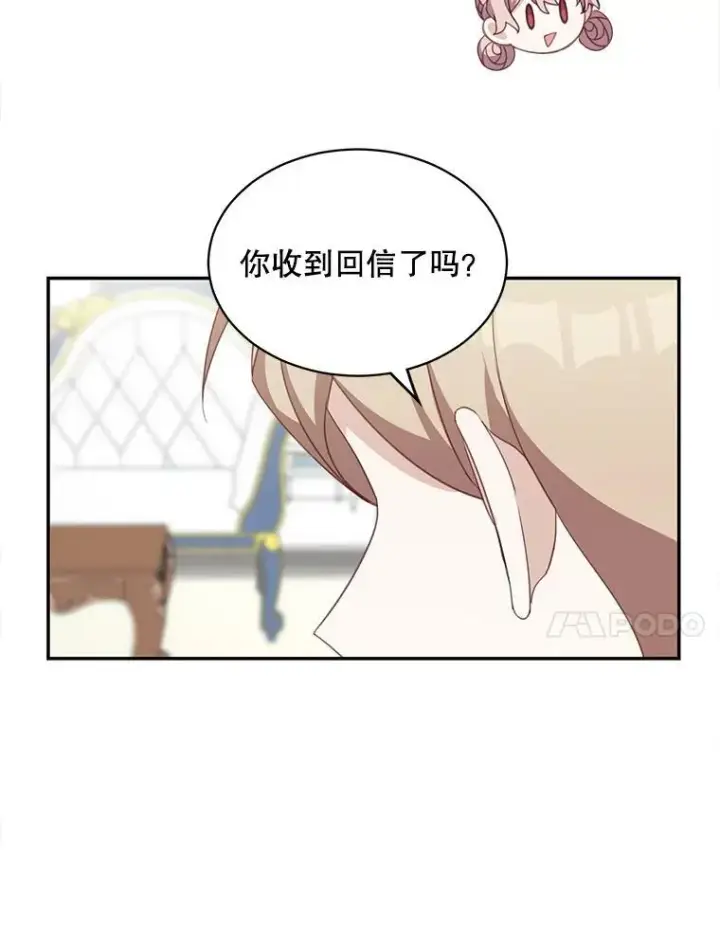 漫画《这个男主归我了》16.皇帝的邀请第27张图