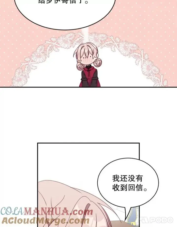 漫画《这个男主归我了》16.皇帝的邀请第31张图
