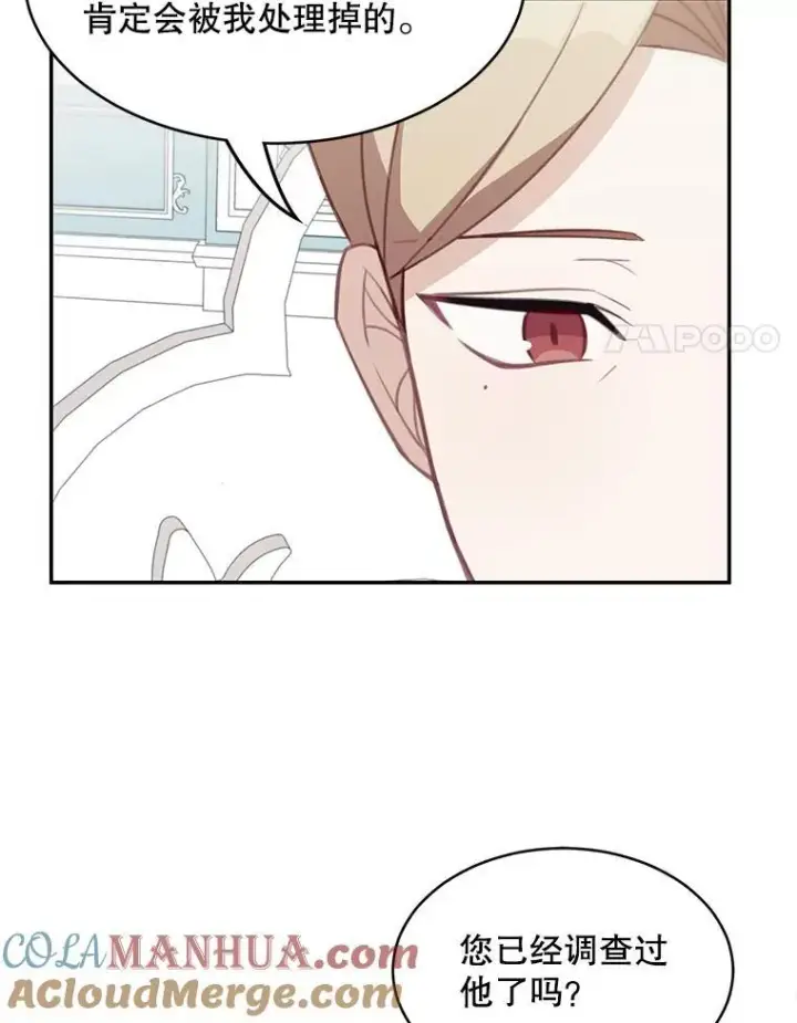 漫画《这个男主归我了》16.皇帝的邀请第34张图