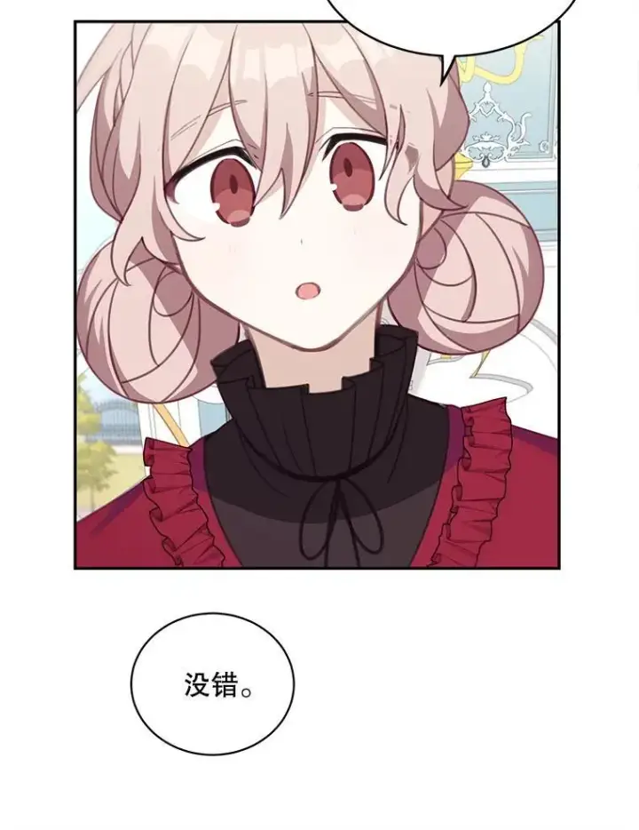 漫画《这个男主归我了》16.皇帝的邀请第35张图
