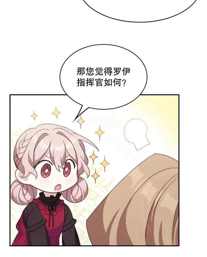 漫画《这个男主归我了》16.皇帝的邀请第38张图