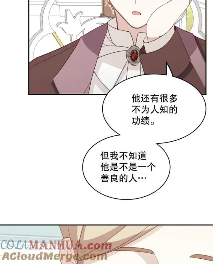 漫画《这个男主归我了》16.皇帝的邀请第40张图