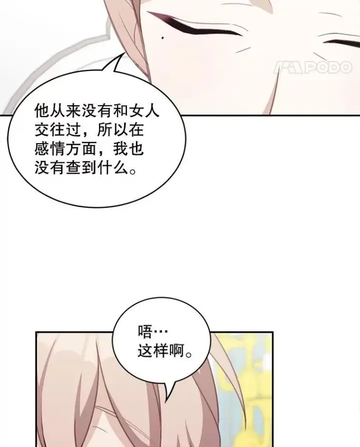 漫画《这个男主归我了》16.皇帝的邀请第41张图