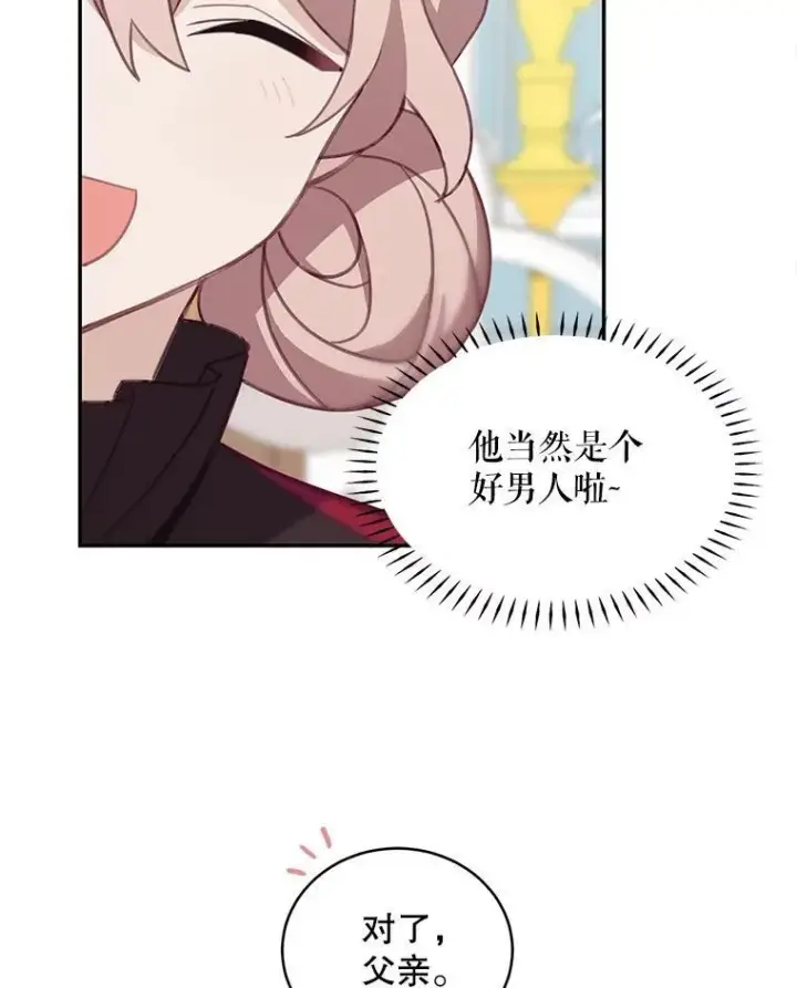 漫画《这个男主归我了》16.皇帝的邀请第42张图