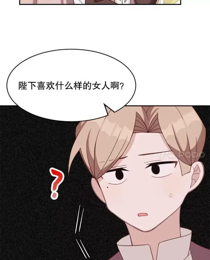 漫画《这个男主归我了》16.皇帝的邀请第44张图