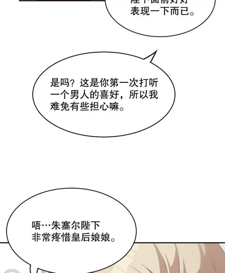 漫画《这个男主归我了》16.皇帝的邀请第47张图