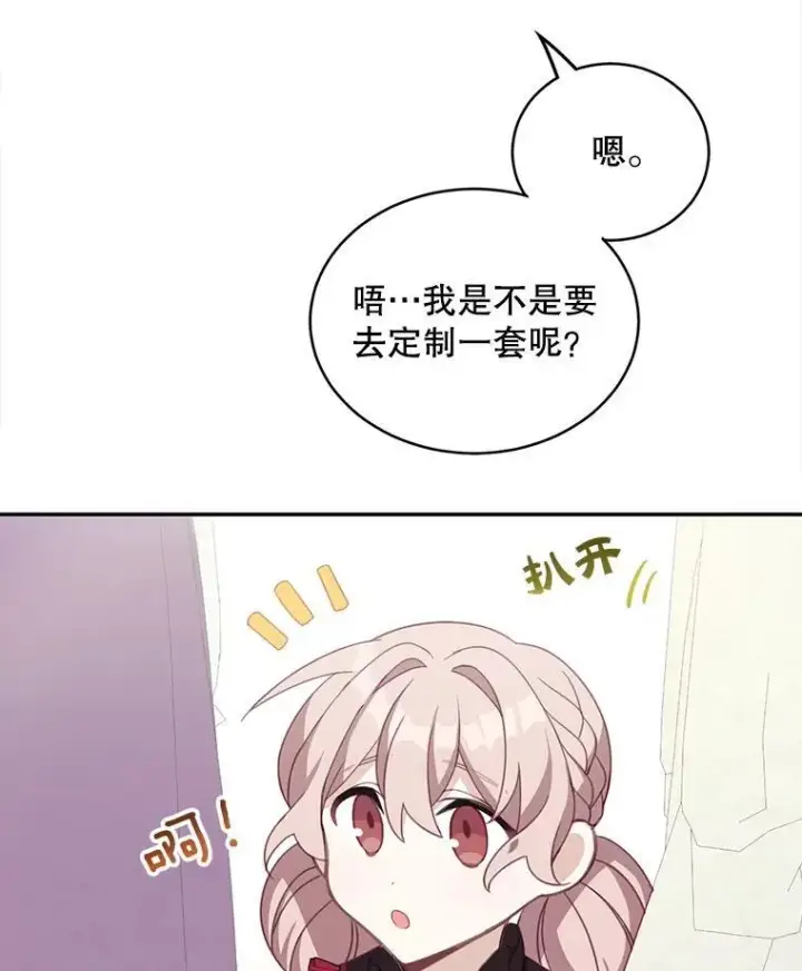 漫画《这个男主归我了》16.皇帝的邀请第53张图