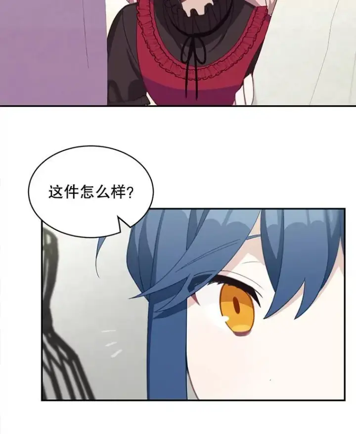 漫画《这个男主归我了》16.皇帝的邀请第54张图