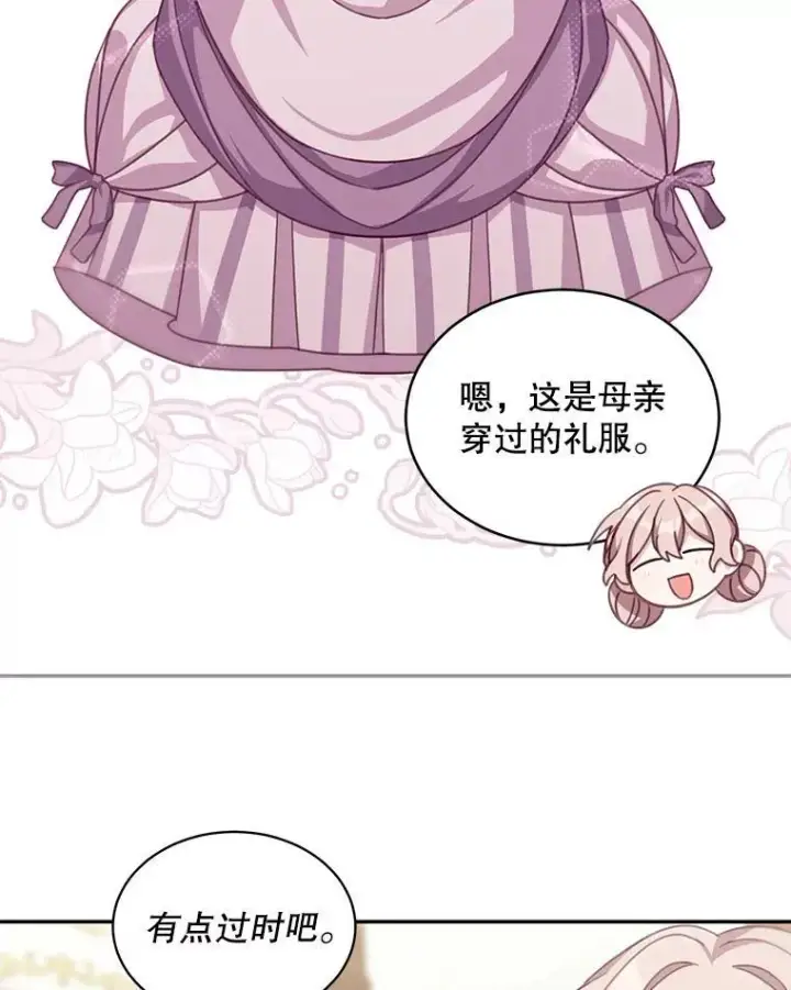 漫画《这个男主归我了》16.皇帝的邀请第56张图