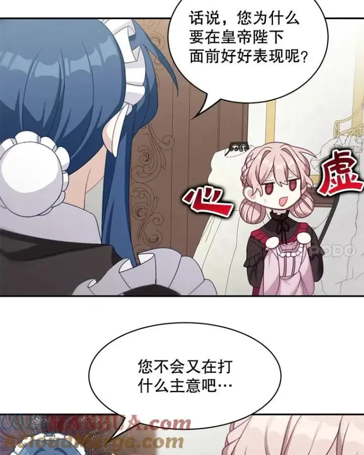 漫画《这个男主归我了》16.皇帝的邀请第58张图