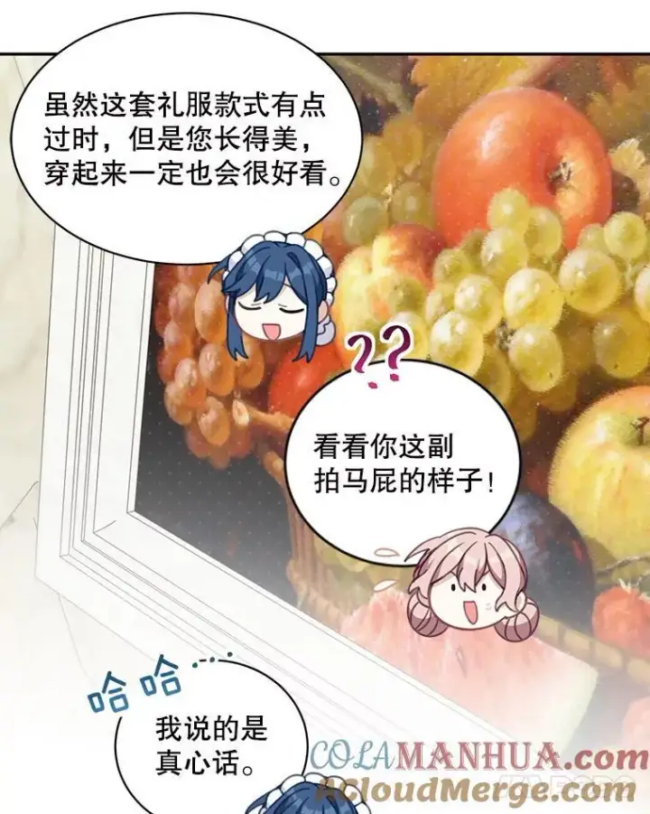 漫画《这个男主归我了》16.皇帝的邀请第61张图