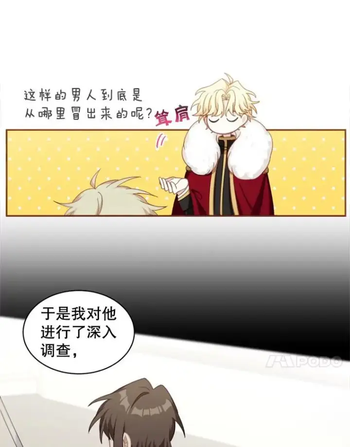 漫画《这个男主归我了》17.别墅派对第14张图