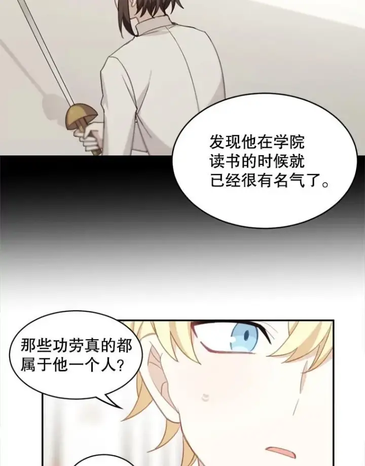 漫画《这个男主归我了》17.别墅派对第15张图