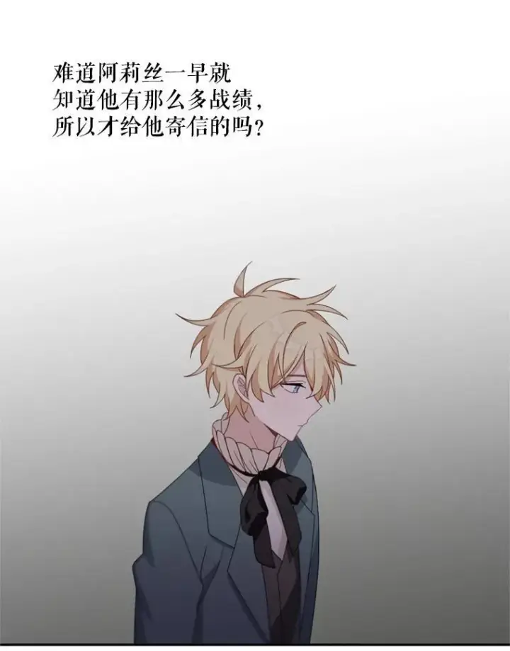 漫画《这个男主归我了》17.别墅派对第20张图