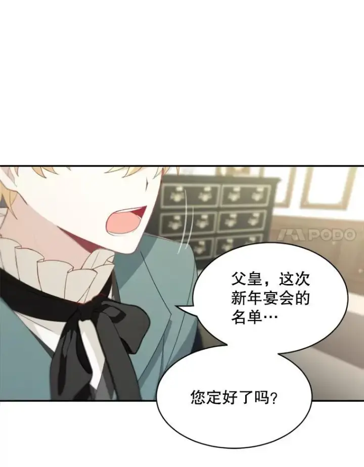漫画《这个男主归我了》17.别墅派对第21张图
