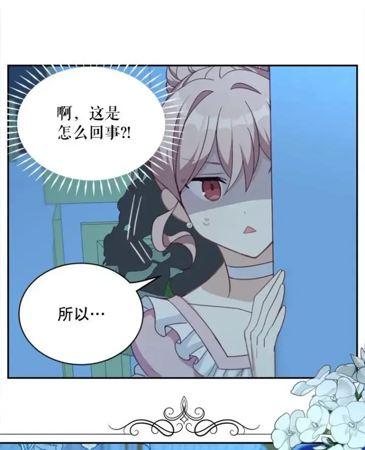 漫画《这个男主归我了》17.别墅派对第30张图