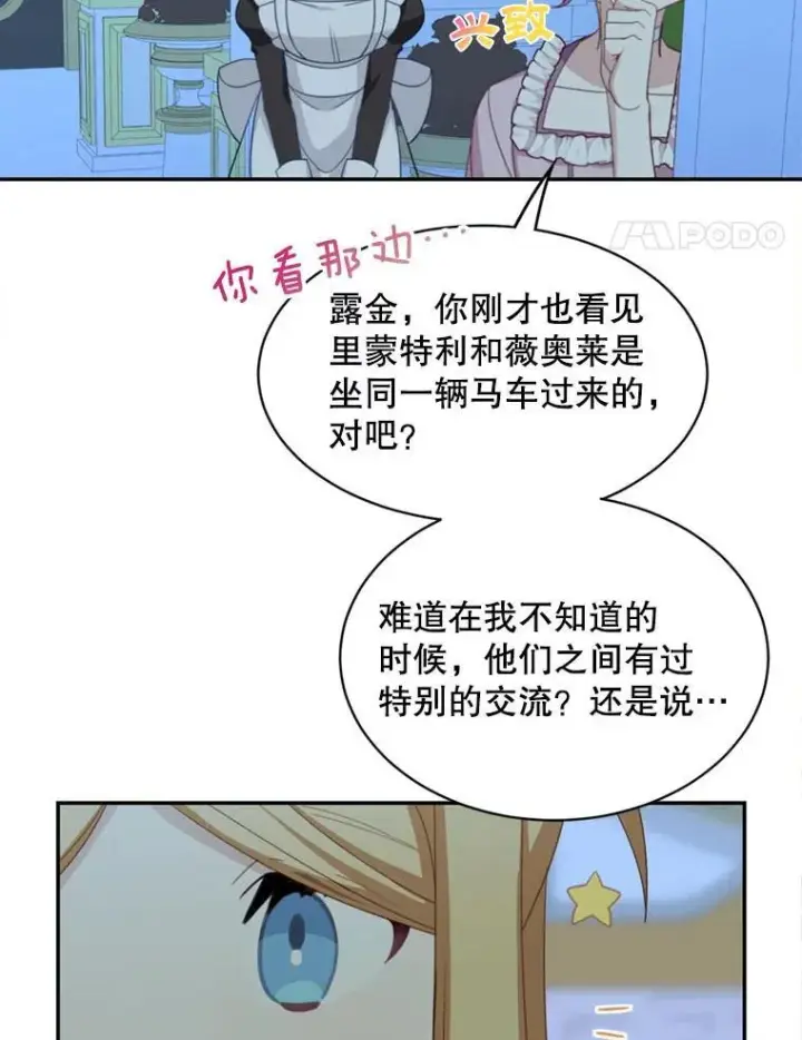 漫画《这个男主归我了》17.别墅派对第35张图